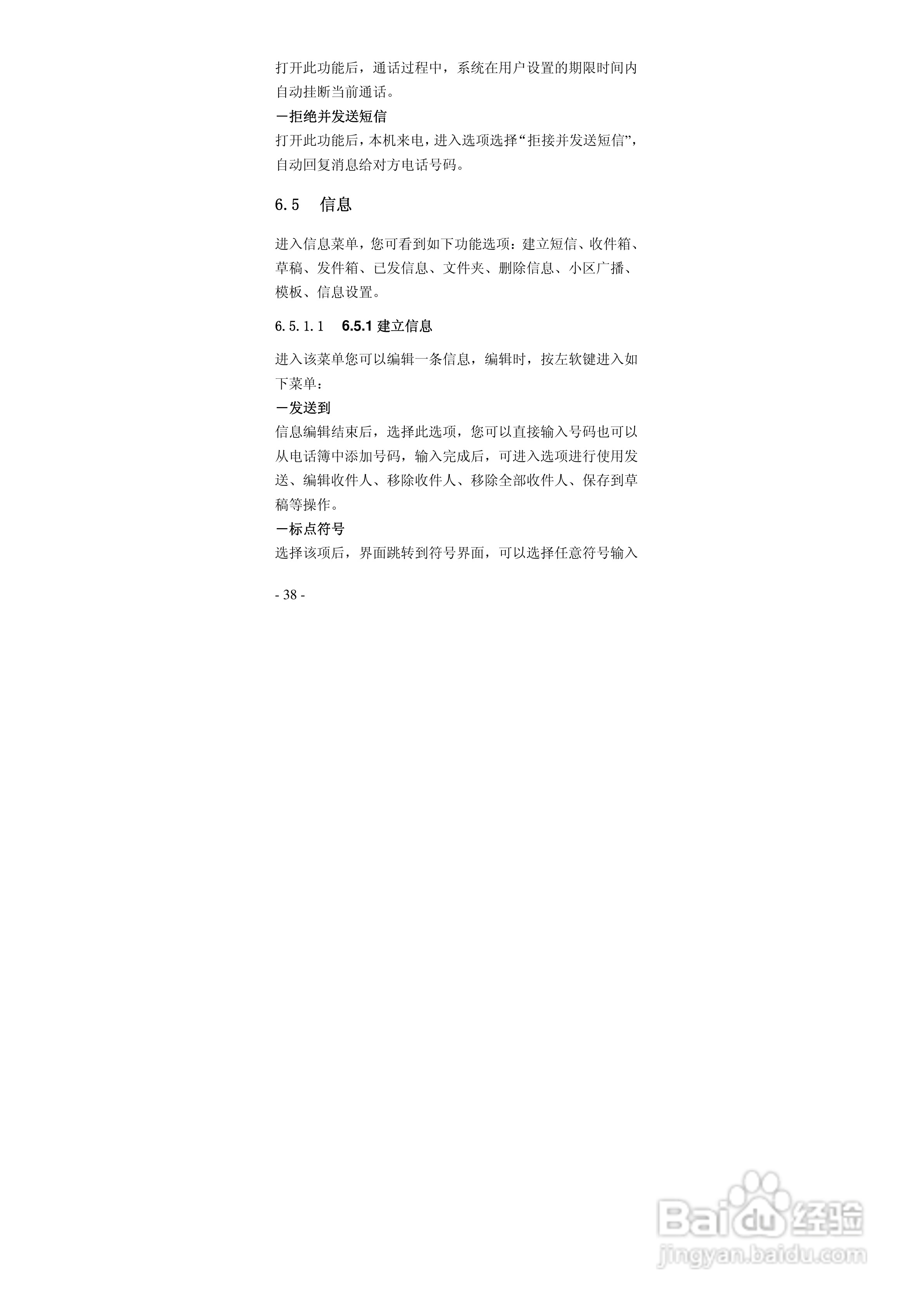 华唐VT-T701手机使用说明书:[4]