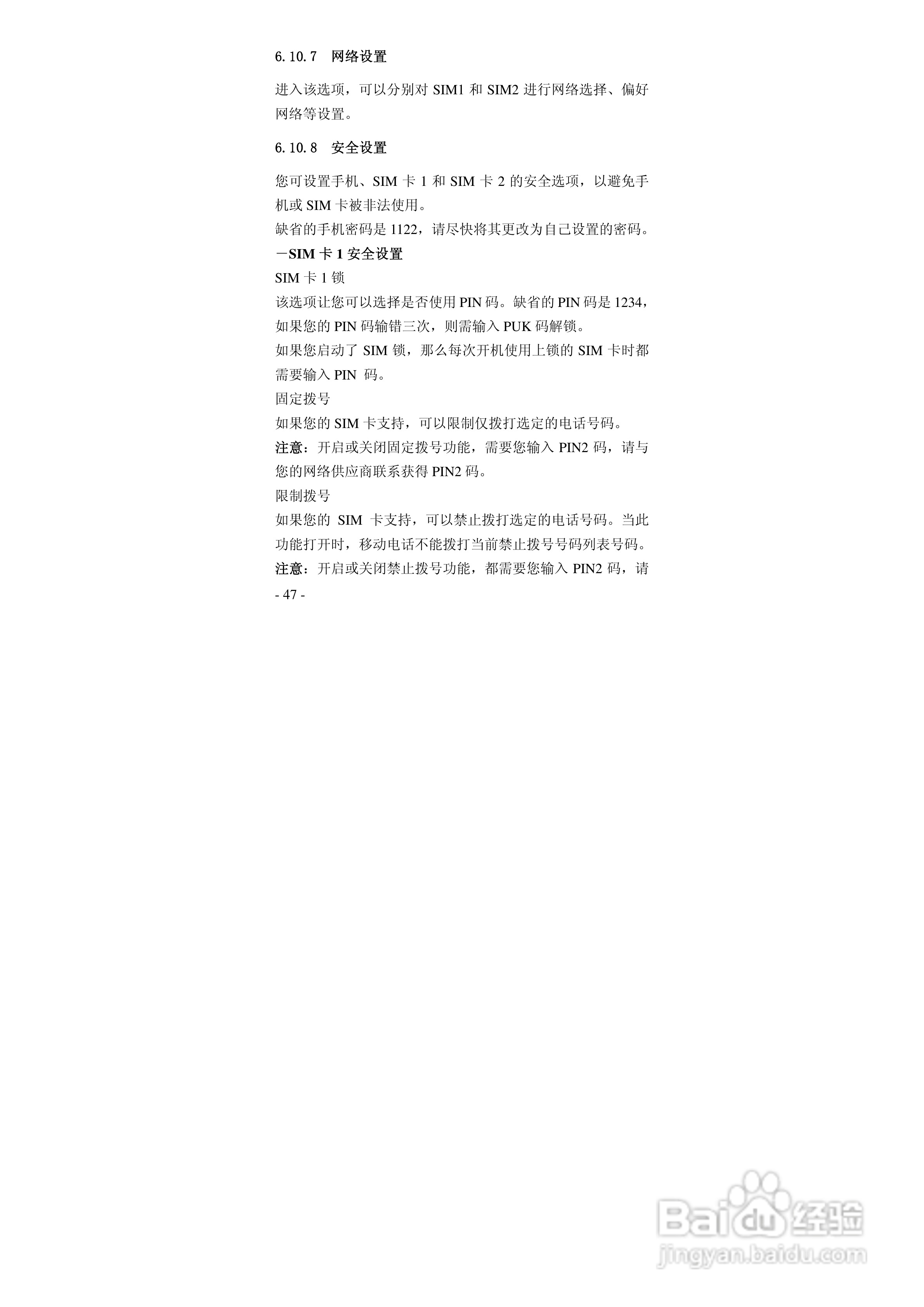 华唐VT-R105手机使用说明书:[5]