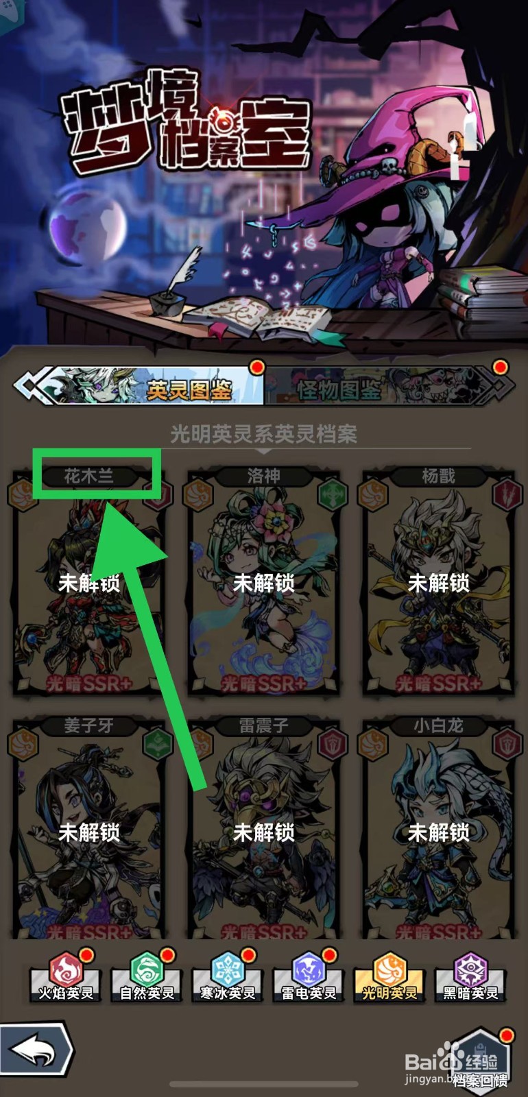 幻境旅者如何查看花木兰的必杀