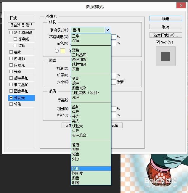 PS中如何设置外发光色相效果