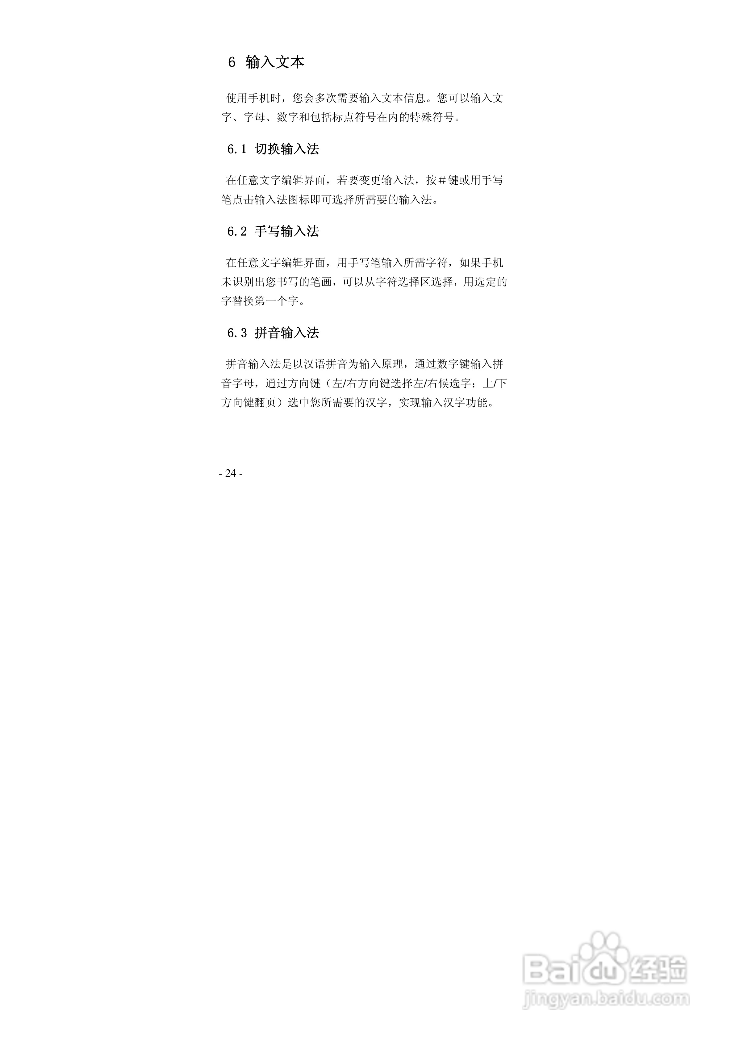 华唐VT-V6手机使用说明书:[3]
