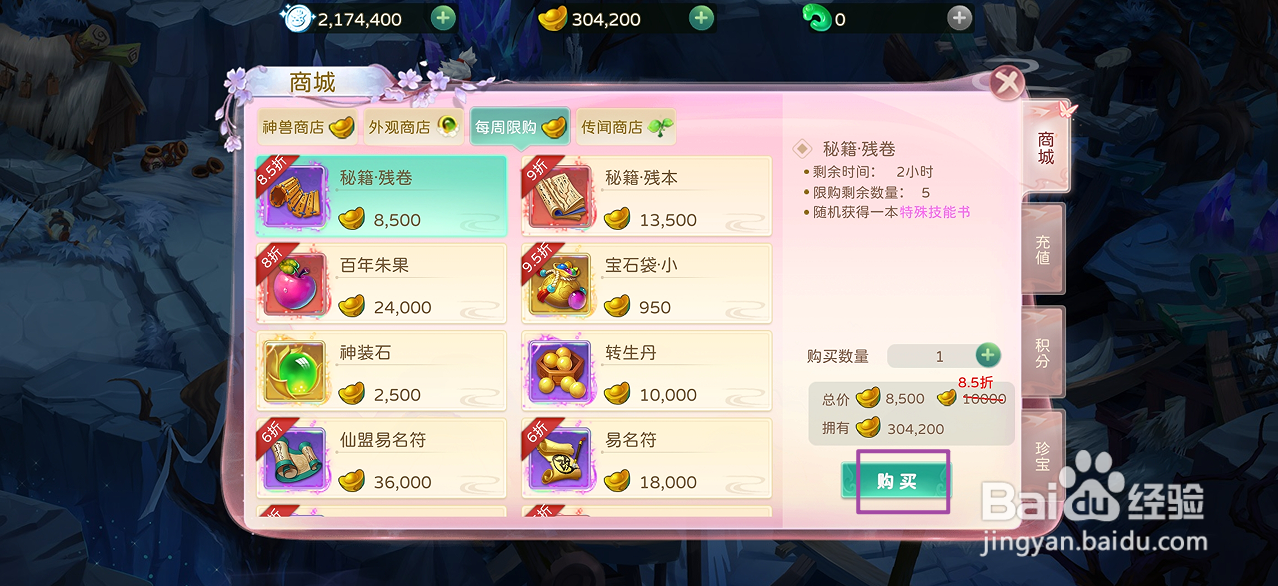 蜀境传说在哪里可以买到秘籍·残卷