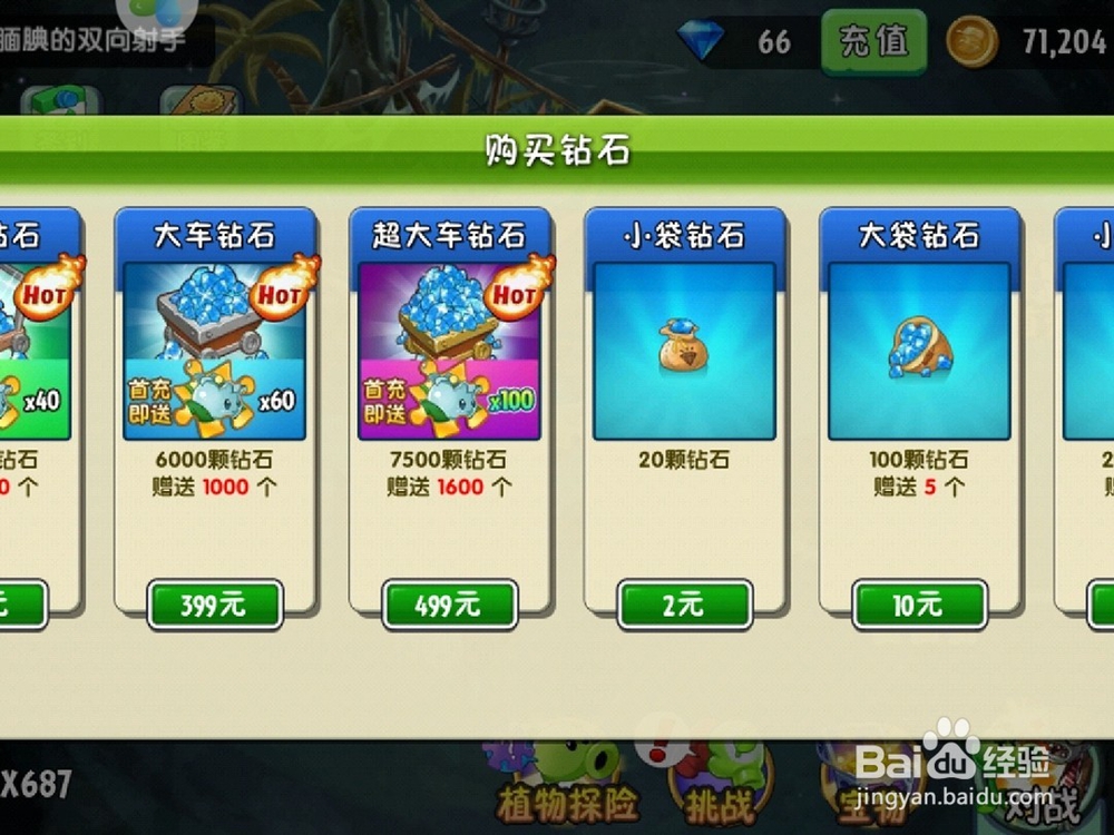 植物大战僵尸2充钱后如何退款