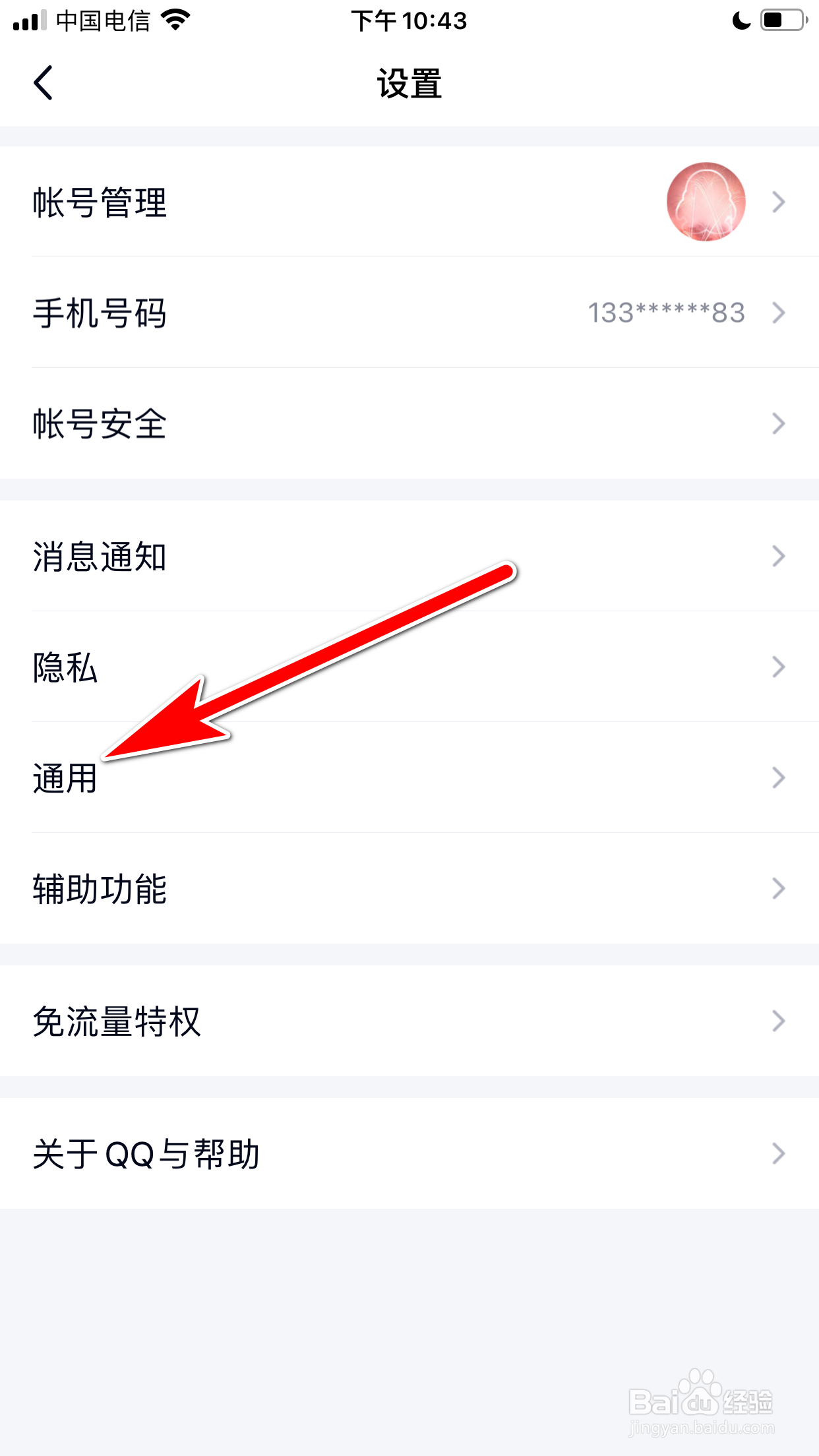 QQ怎么开启青少年模式