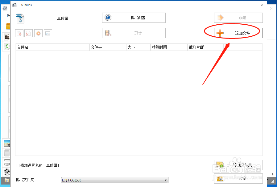 格式工厂怎么将语音文件转换为MP3格式