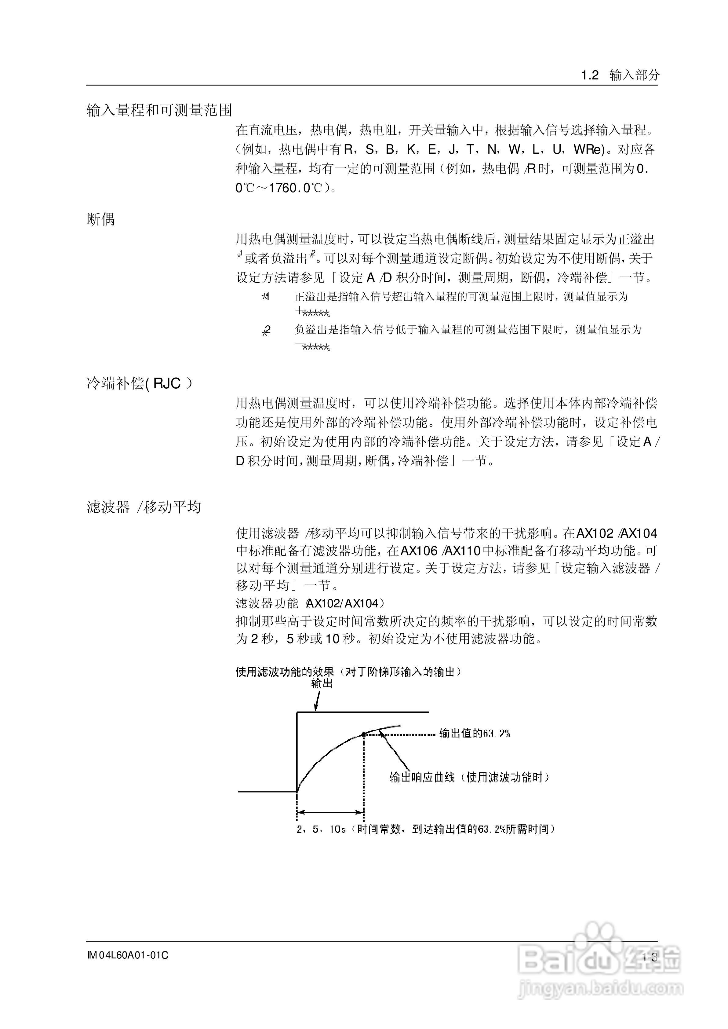 AX100无纸记录仪说明书:[2]