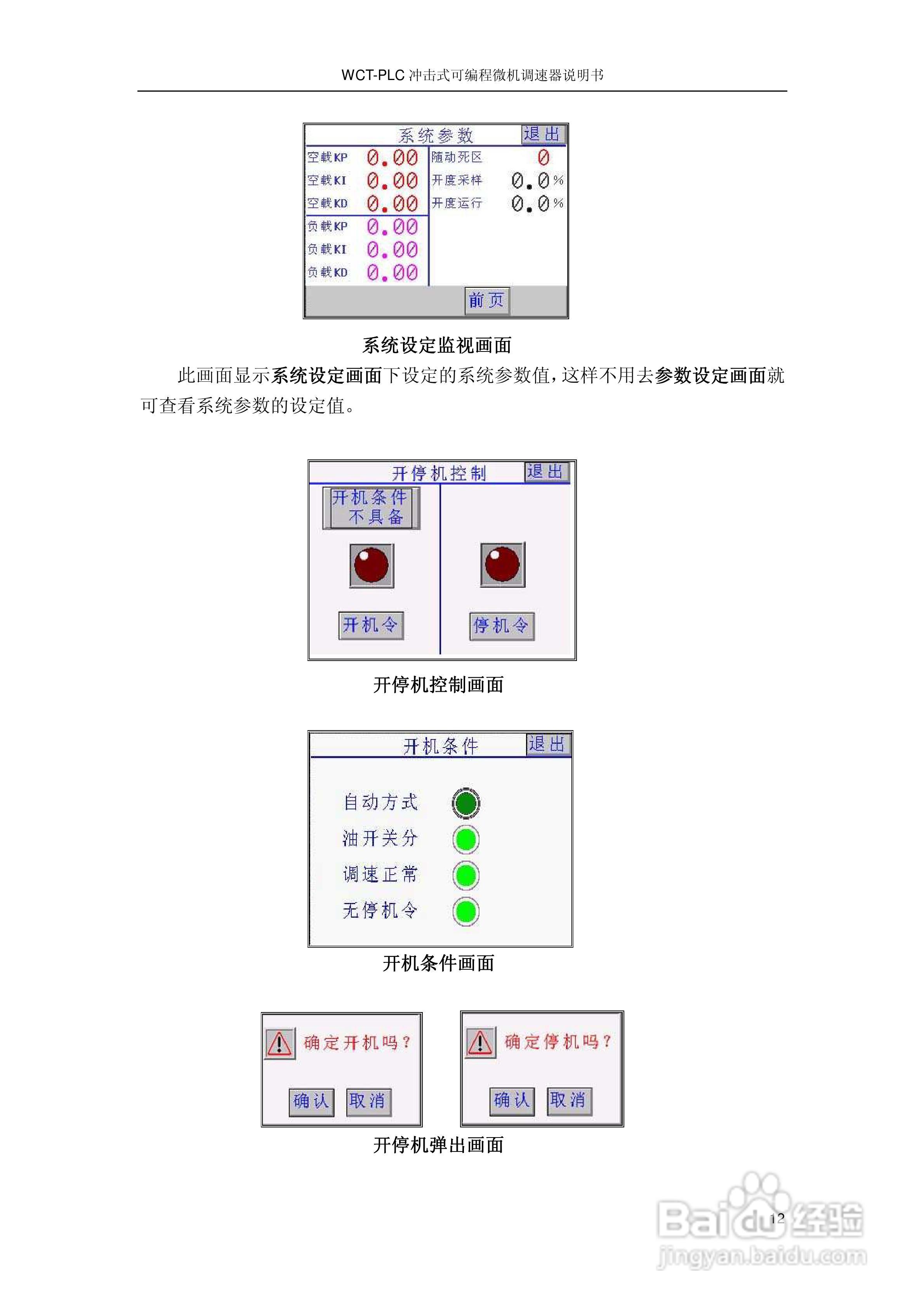 WCT-PLC冲击式可编程微机调速器调速器说明书:[2]