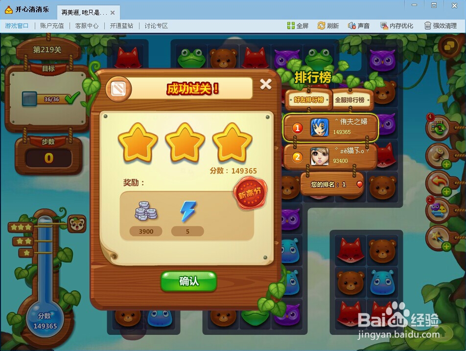 开心消消乐219关三星攻略