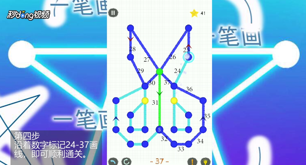 一笔画世界2第37关怎么过