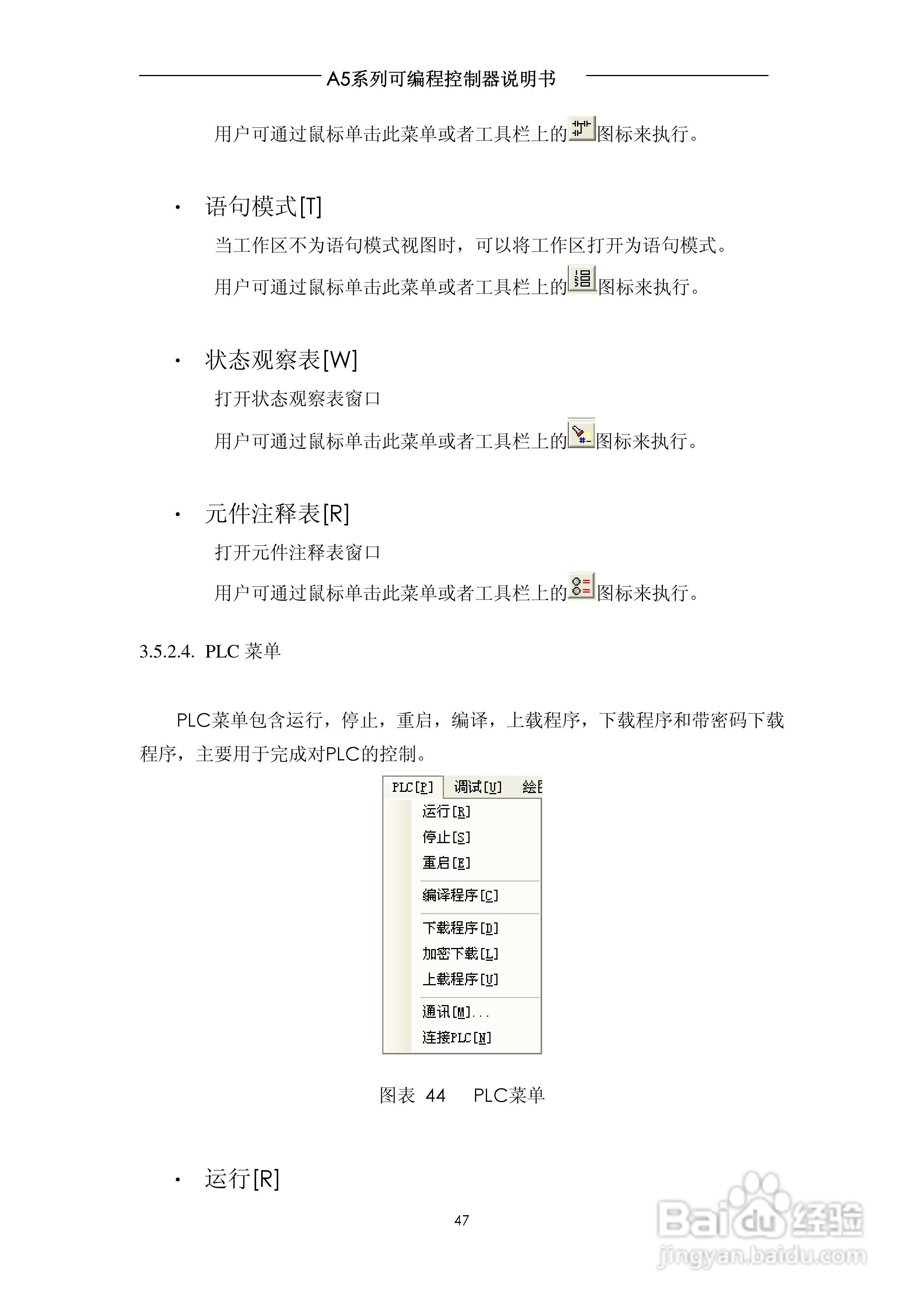 A5系列可编程控制器说明书V1.2:[5]