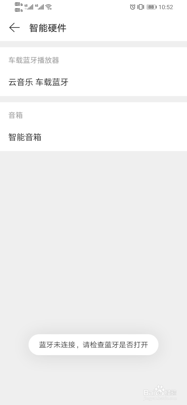 网易云音乐查看智能硬件