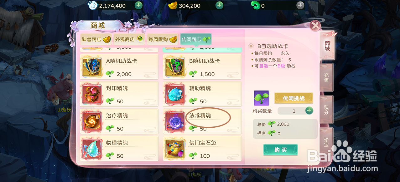 蜀境传说在哪里可以买到法术精魄