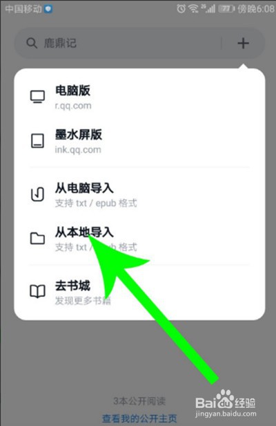 微信读书怎么导入本地书籍