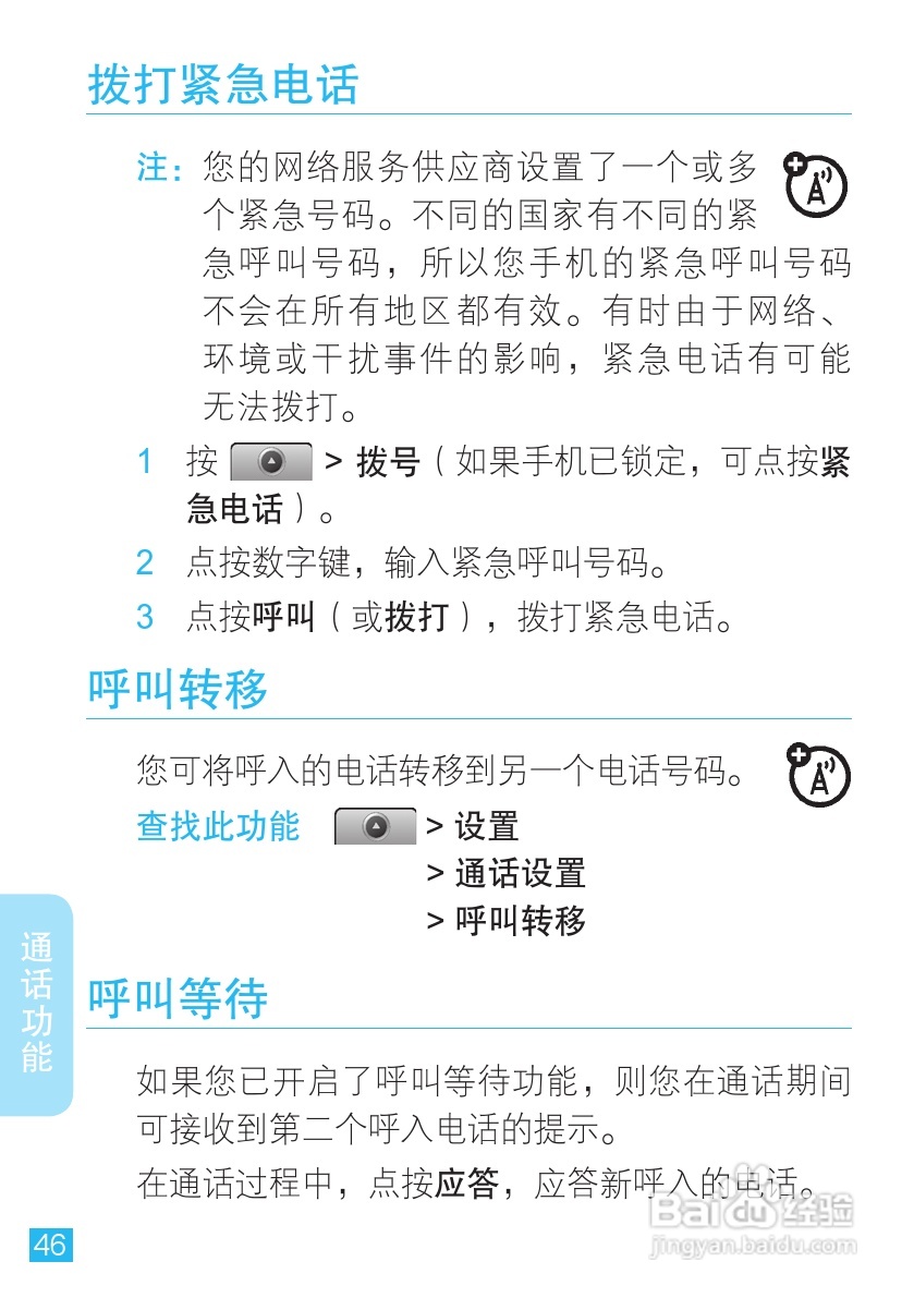 摩托罗拉ME501手机（CLIQ XT）简体中文说明书:[5]