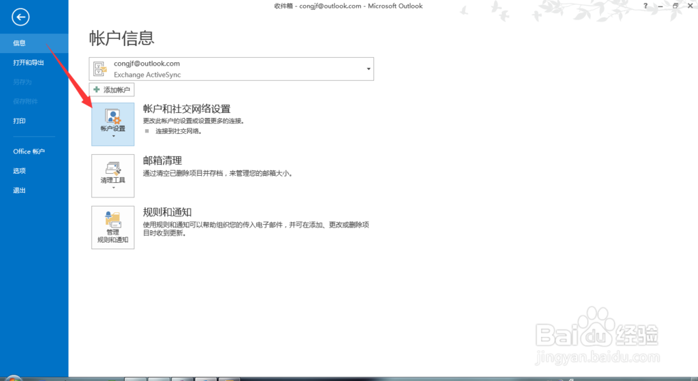 如何优雅的使用Outlook：[1]取消RSS订阅