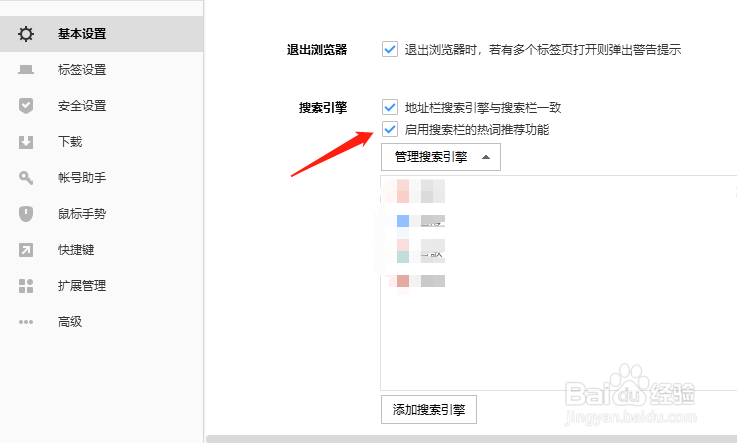 搜狗浏览器如何设置热词推荐？