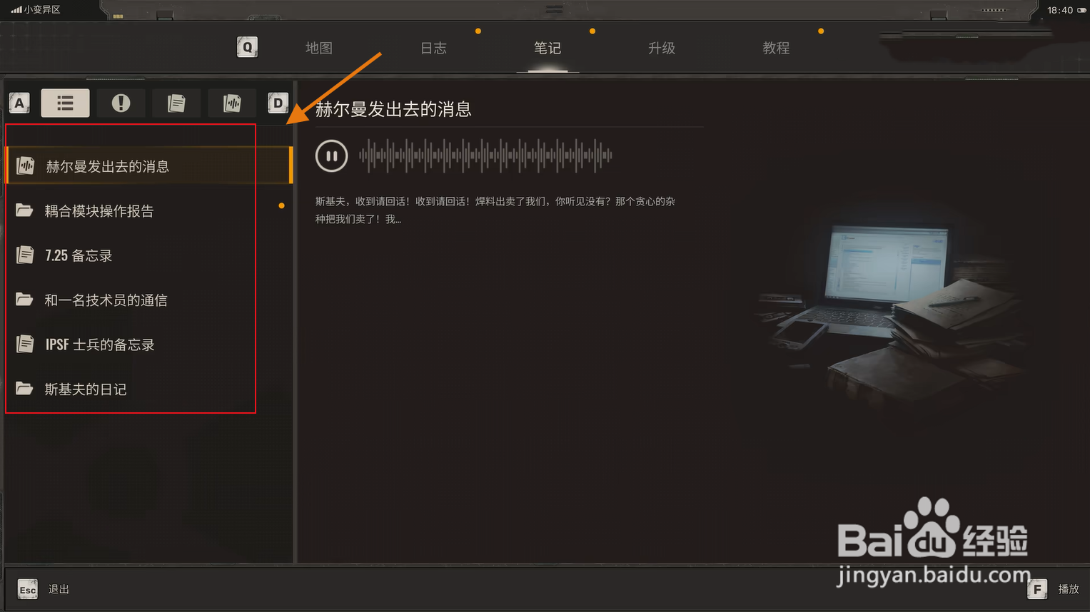潜行者2切尔诺贝利之心在哪播放笔记