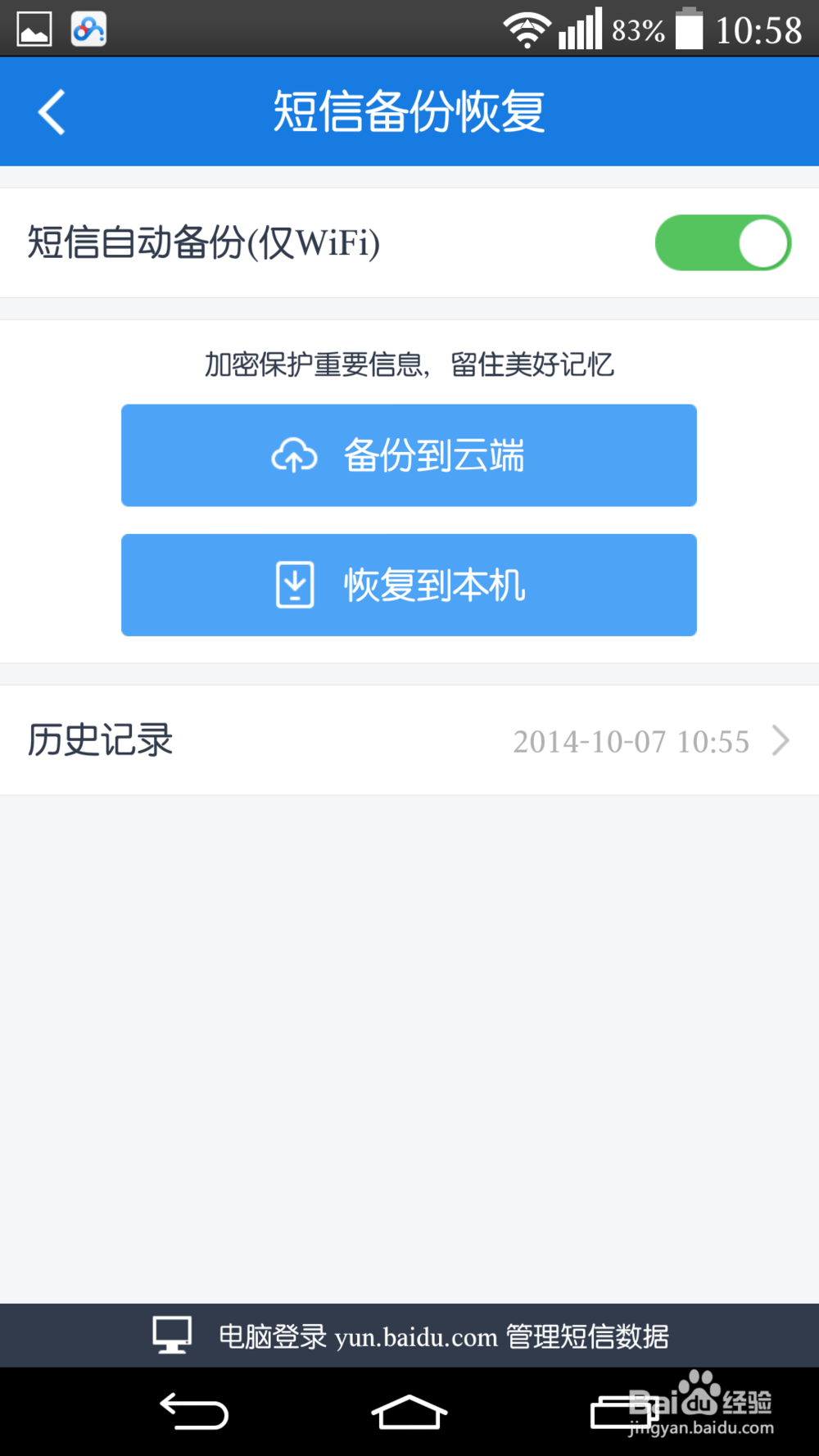 手把手教大家快速永久保存手机短信