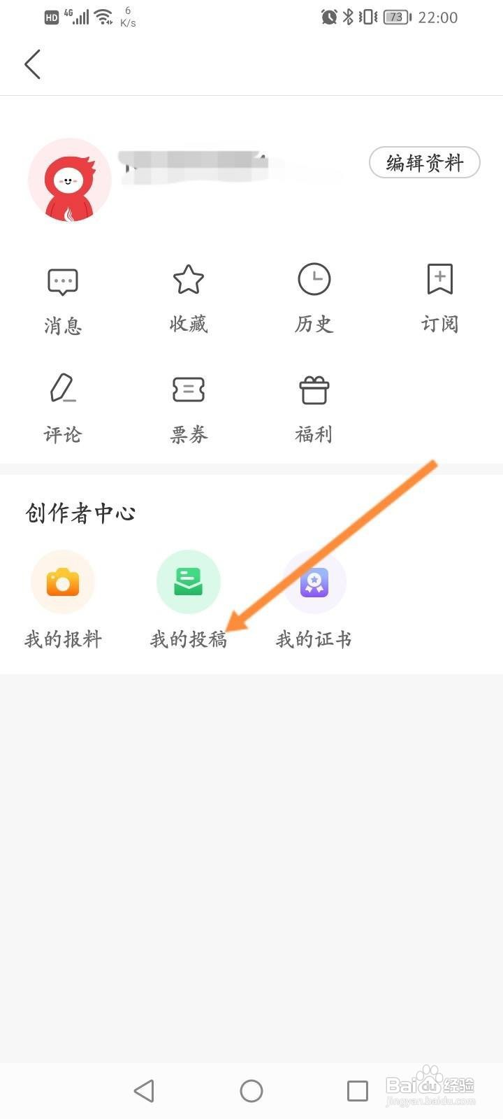 南方Plus软件中怎么查看投稿内容