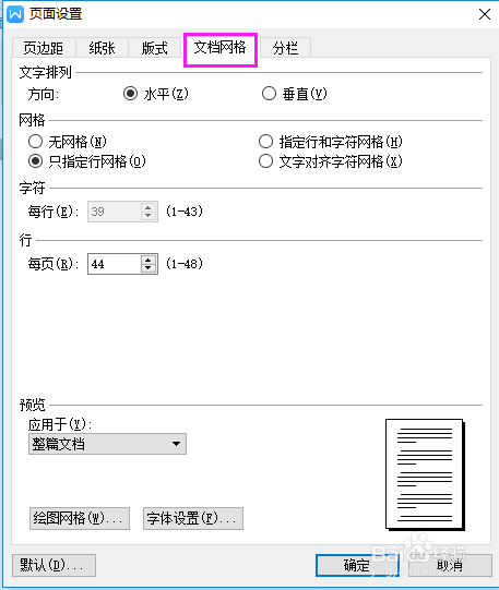 WPS如何进行“页面设置”