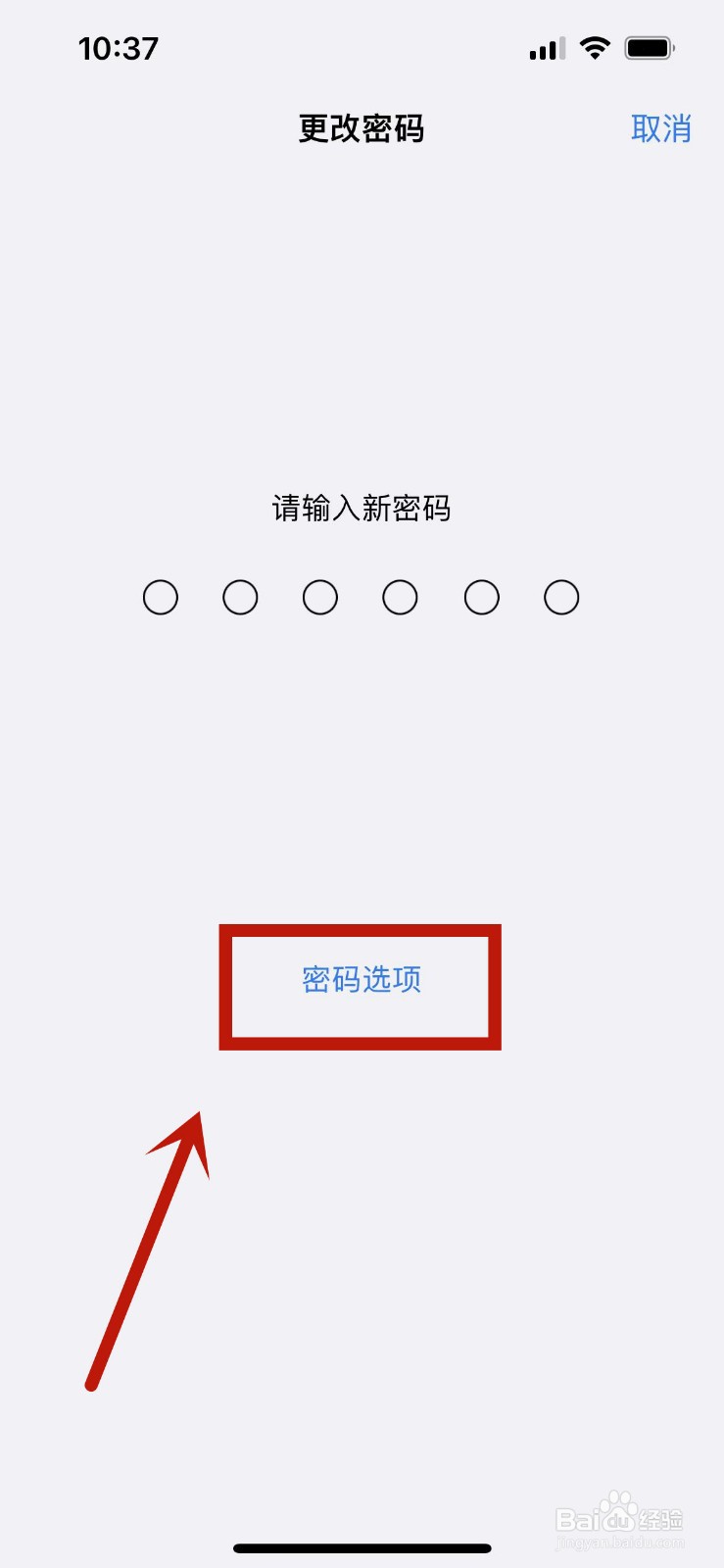 iphone13密码怎么改4位