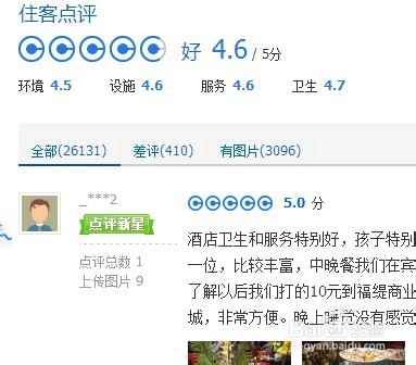 如何在网上预定酒店