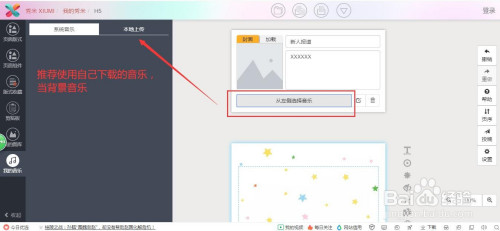 免费的h5小程序模板之秀米xiumi