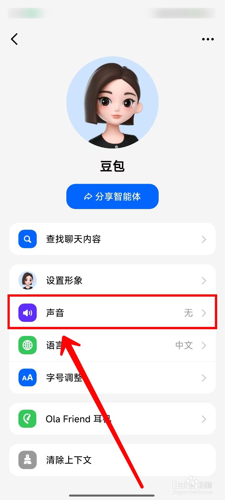 豆包APP怎样修改朗读声音