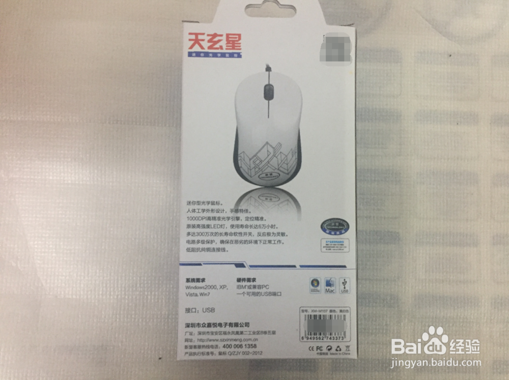 天玄星 XM-M107迷你光学鼠标开箱晒物