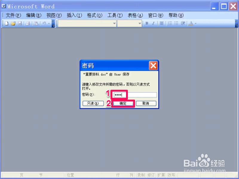如何加密Word文档