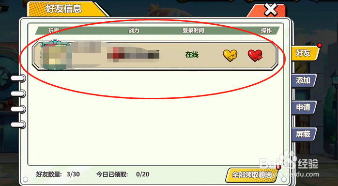 萌灵对决如何申请加好友?