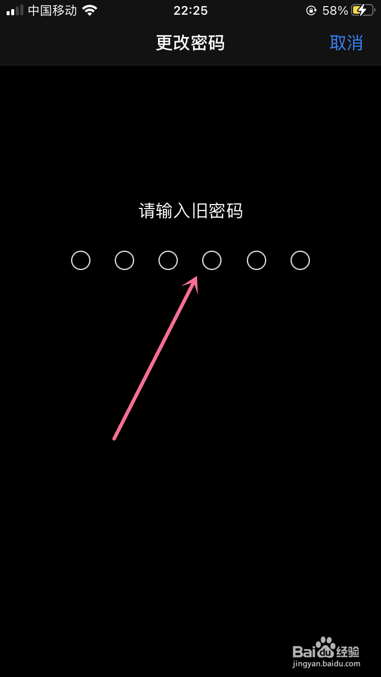 苹果手机如何更改密码