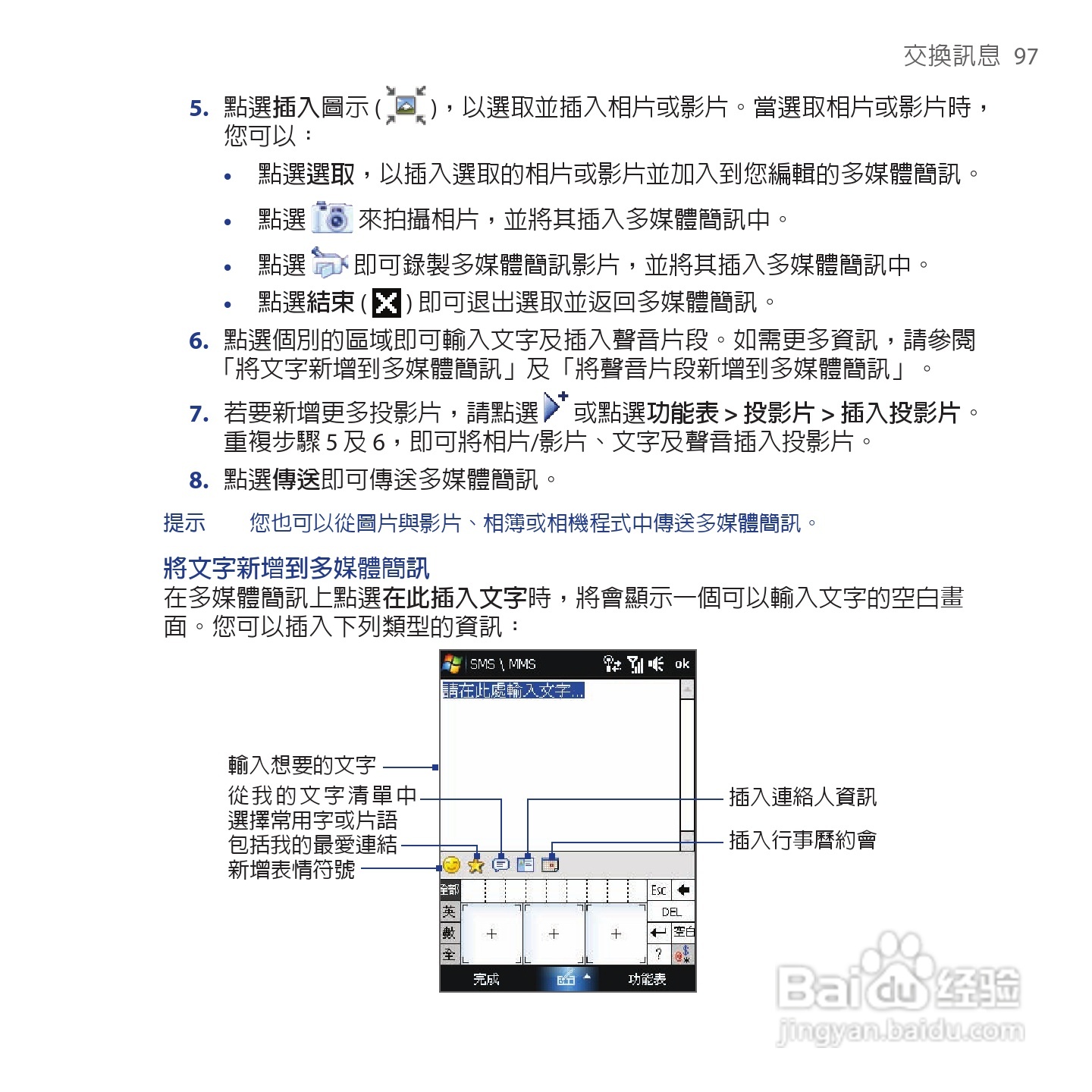 多普达TOUCH VIVA T2223手机使用说明书:[10]