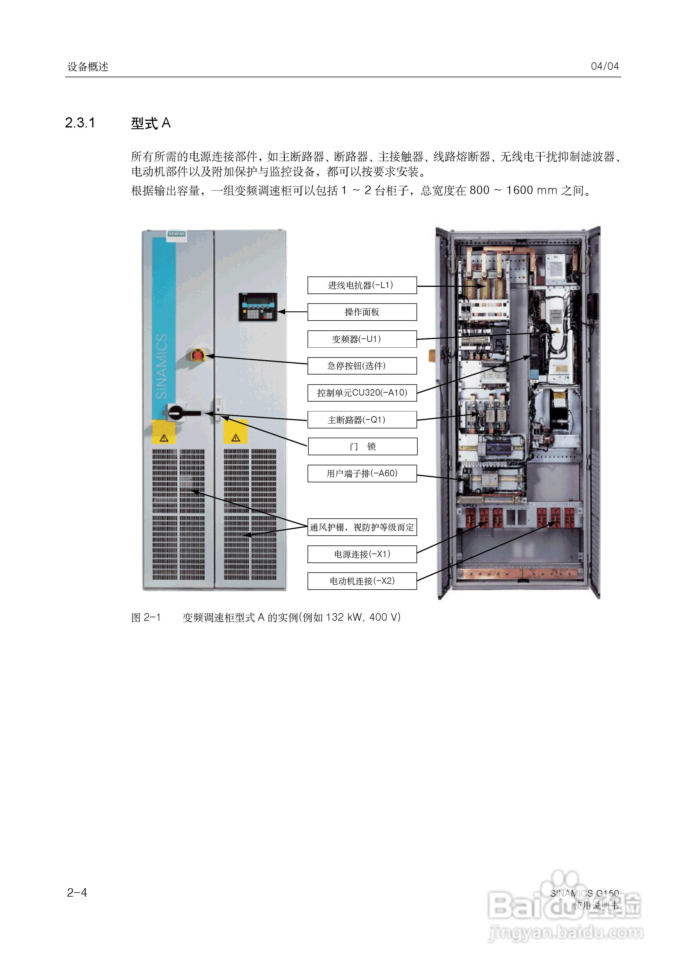 西门子变频调速柜SINAMICS G150使用说明书:[2]