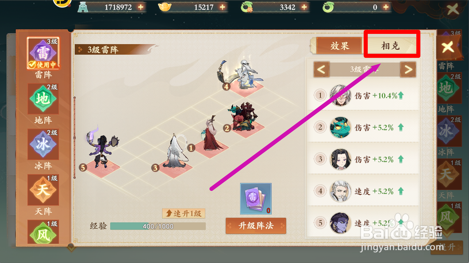 封神幻想世界如何查看阵法的相克效果？