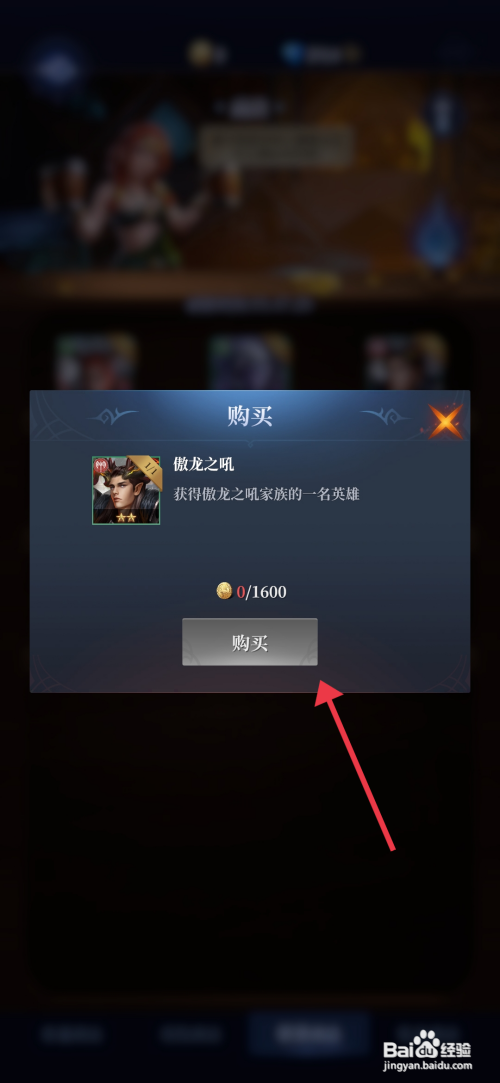 【利萨斯英雄】购买傲龙之吼英雄的方法