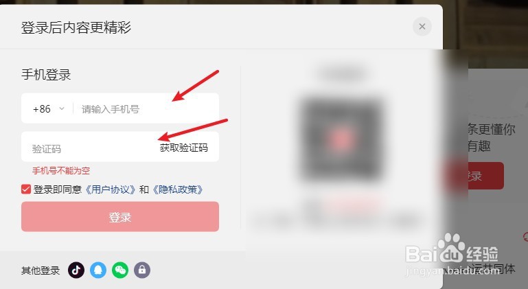 今日头条怎么注册账号