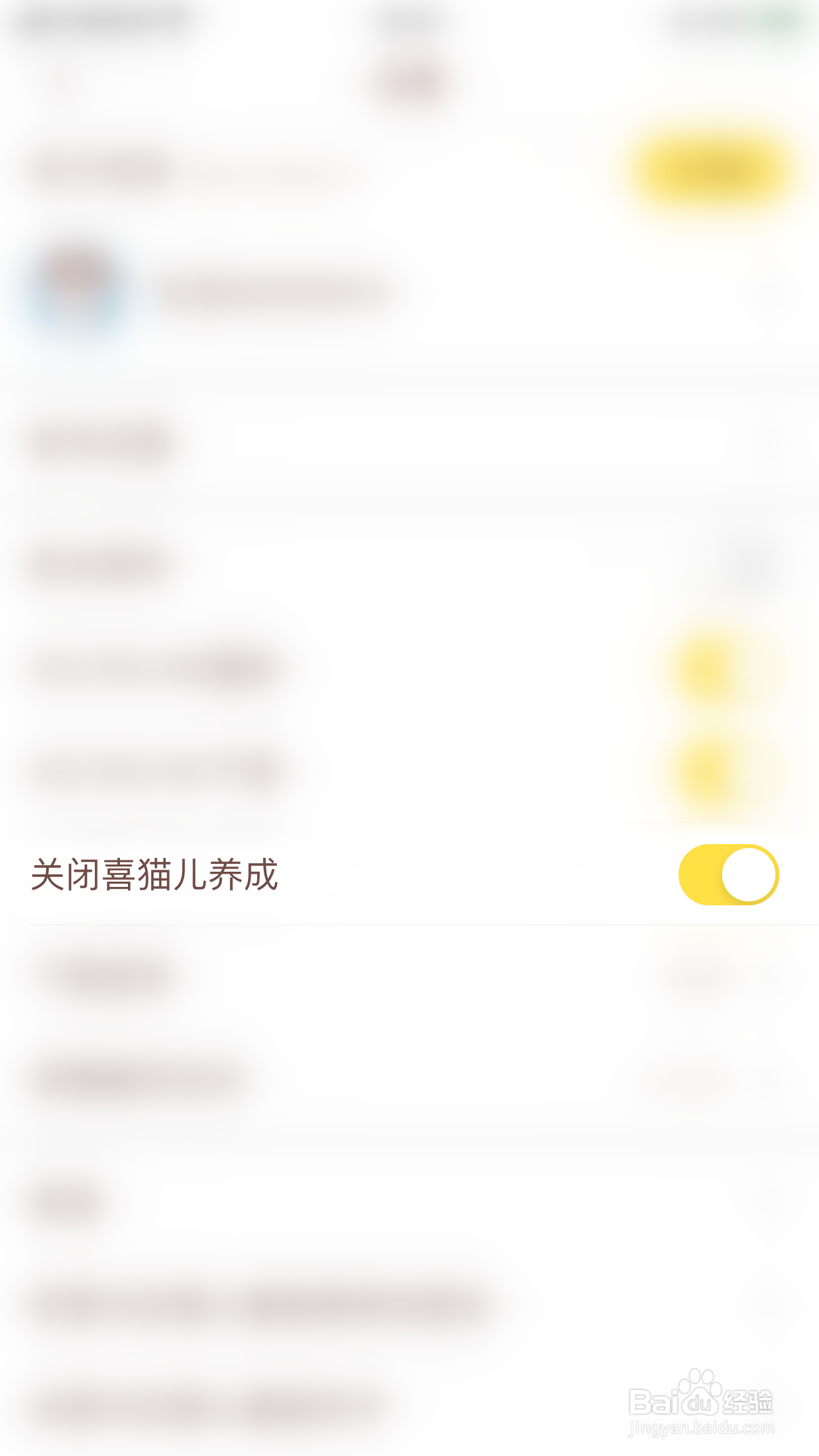 如何开启喜马拉雅儿童版关闭喜猫儿养成