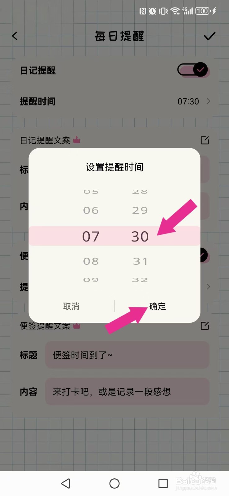番茄便签怎么让系统日记晨间每日提醒？