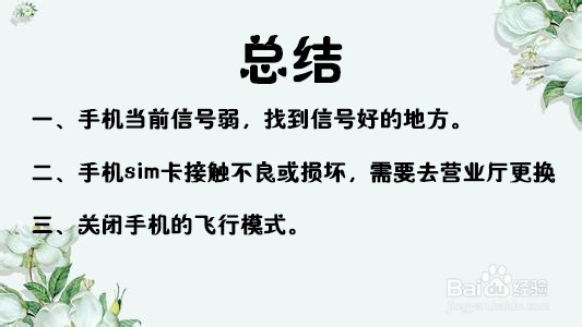 手机仅限紧急呼叫怎么办