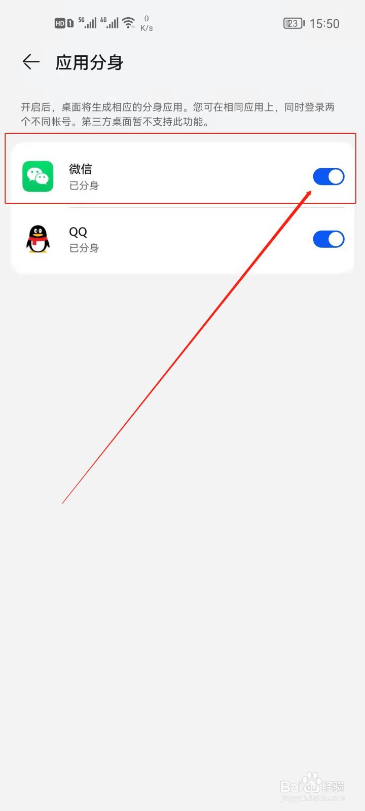 微信如何双开？