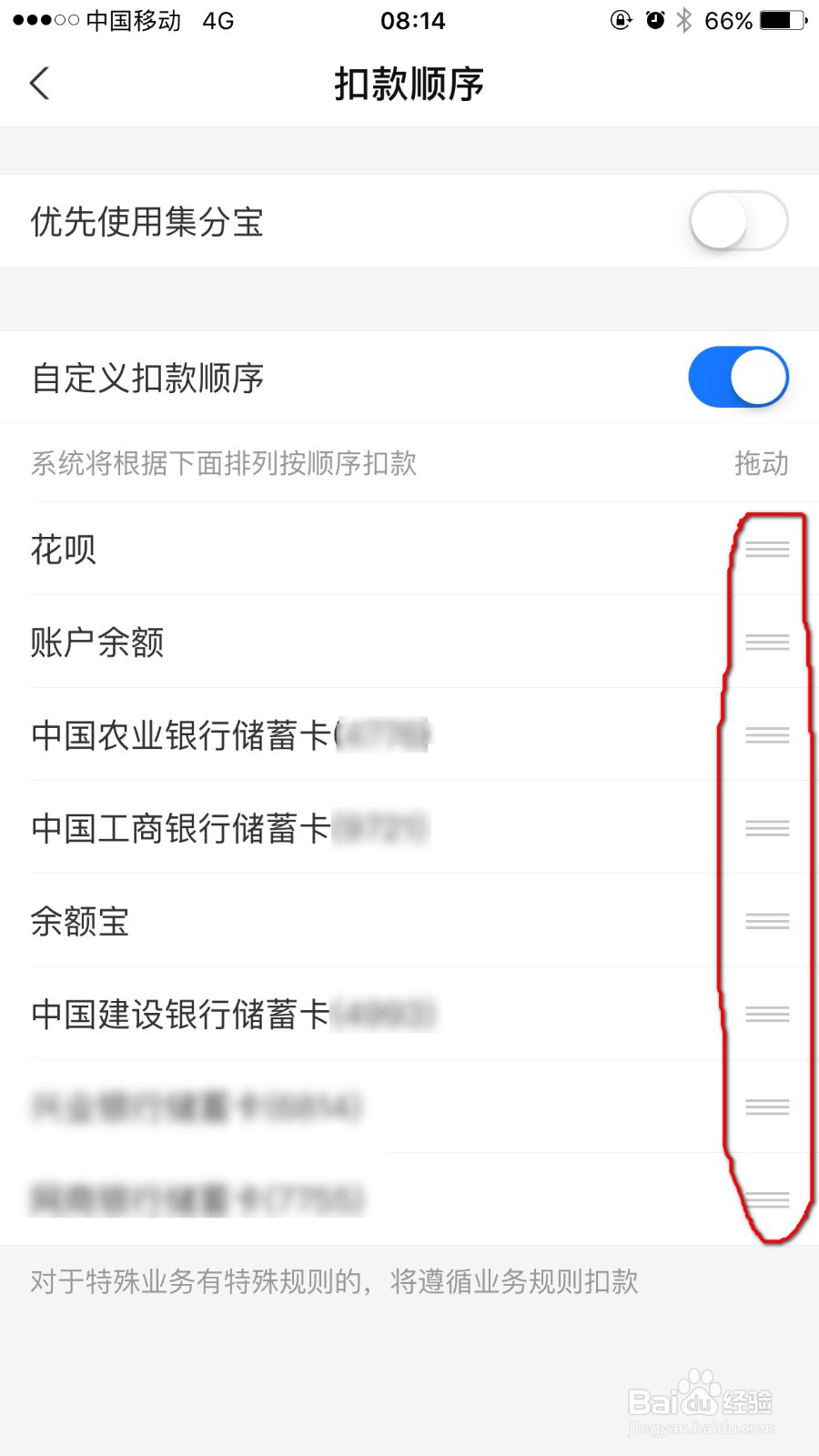 支付宝怎么设置付款顺序