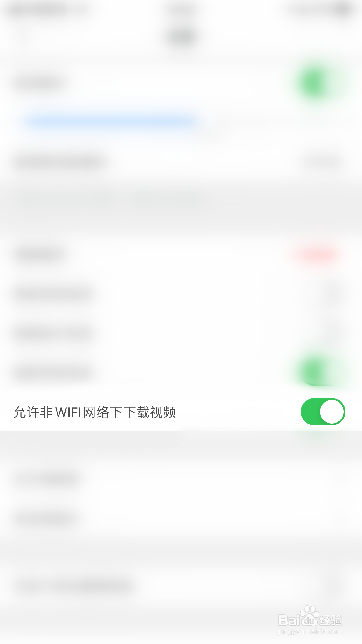 考研帮如何开启允许非WIFI网络下下载视频
