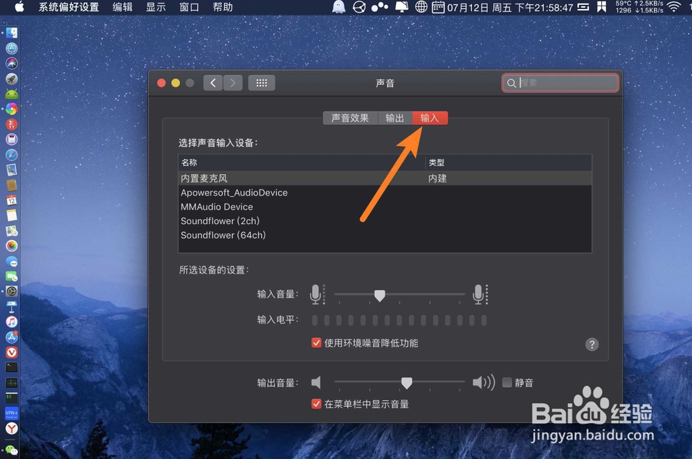苹果电脑Mac怎么设置内置麦克风输入音量