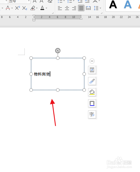 word如何制作流程图
