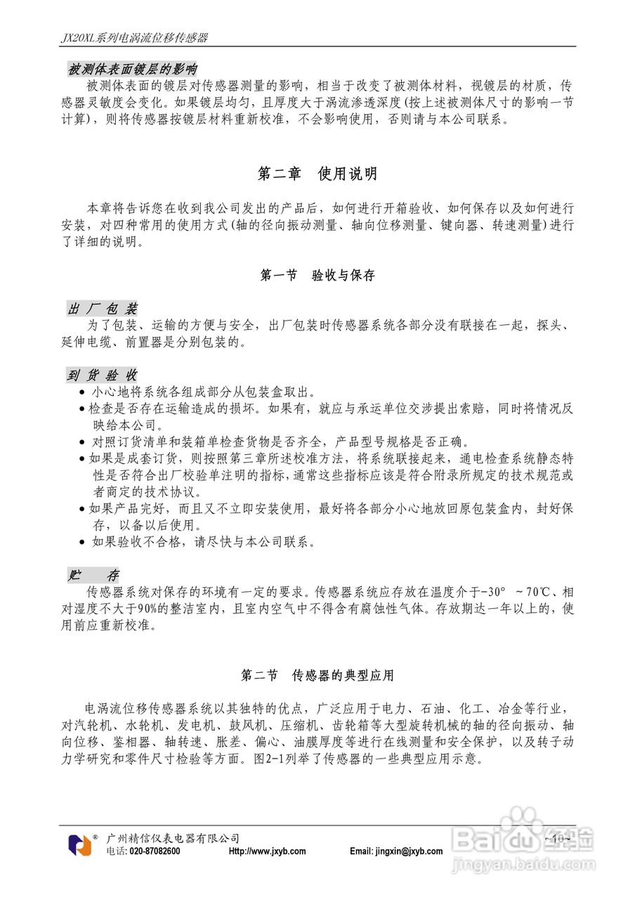 JX20XL电涡流位移传感器使用说明书:[1]