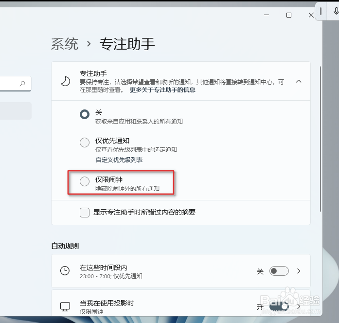 如何关闭windows11的系统通知