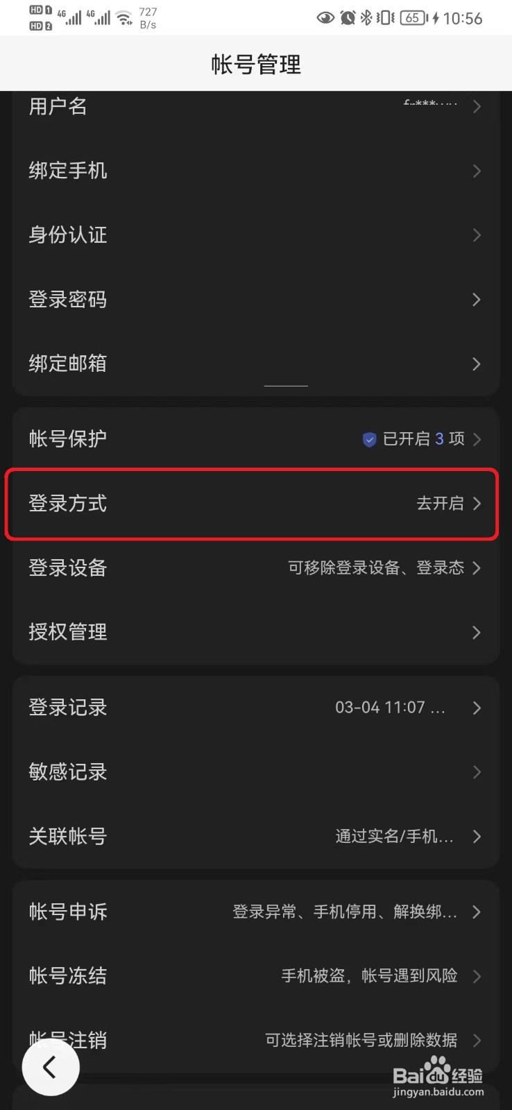 怎么取消百度刷脸登录模式？