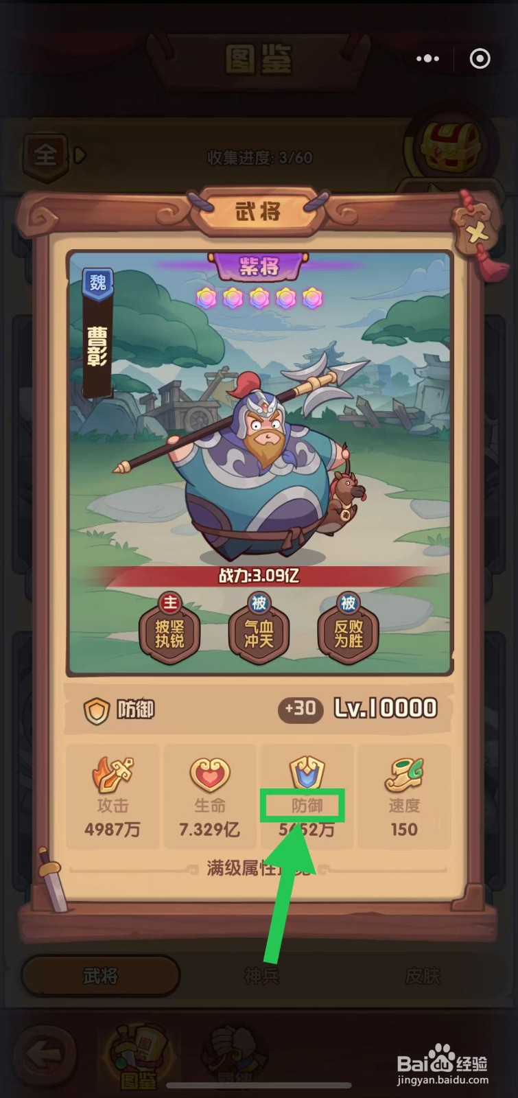 守护之境怎么查看曹彰的防御