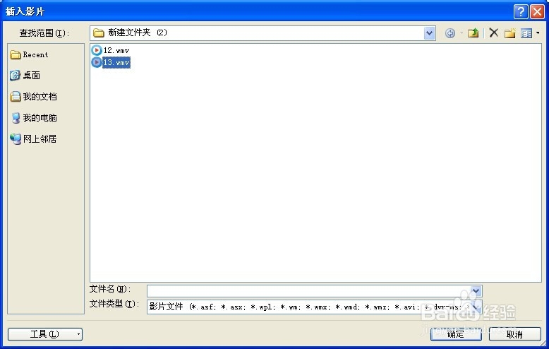 PPT中怎样插入声音和视频